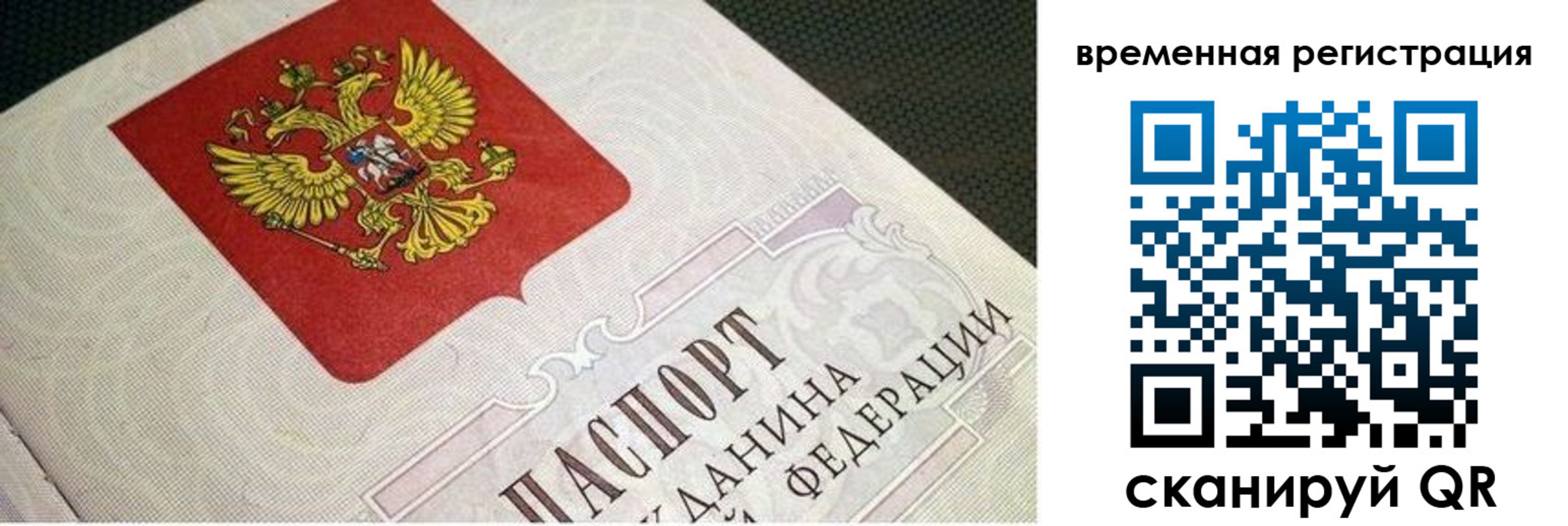 прописка штамп в Астрахани