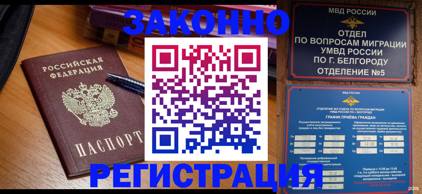 временная регистрация надежно в Астрахани
