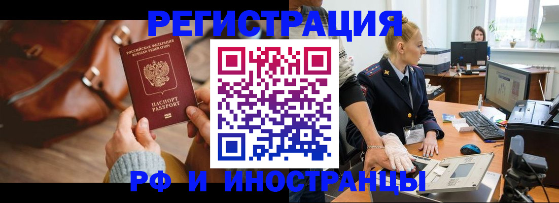 прописка паспорт в Астрахани