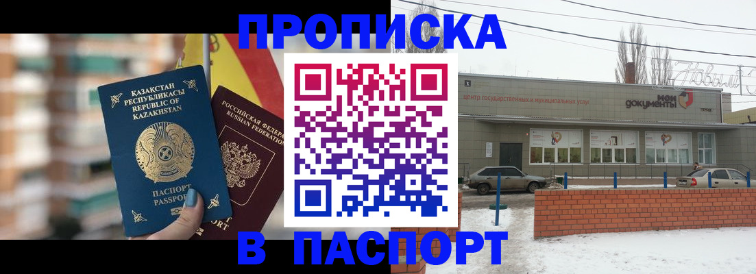 временная регистрация для школы в Астрахани