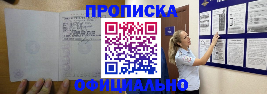 купить прописку в Астрахани