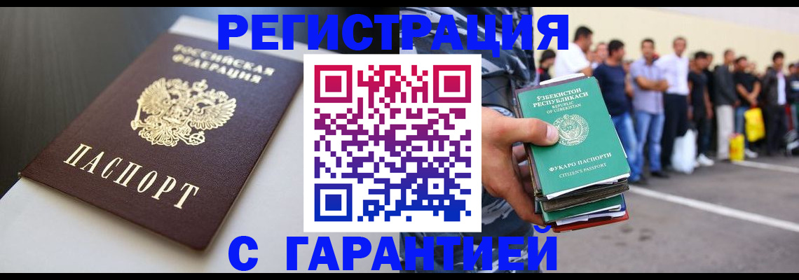прописка паспорт в Астрахани