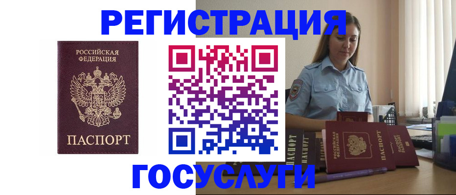 купить прописку в Астрахани