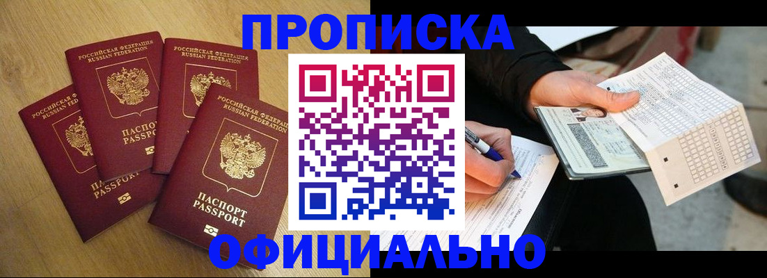 где прописаться в Астрахани